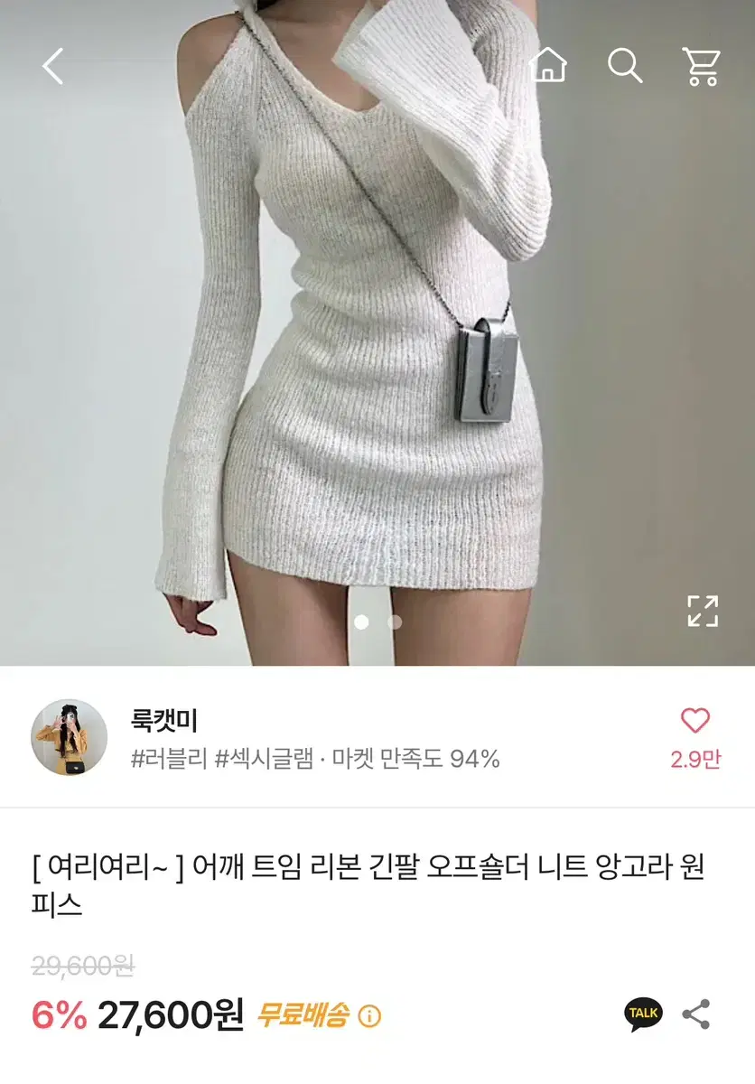 룩캣미 어깨 트임 리본 긴팔 오프숄더 니트 앙고라 원피스